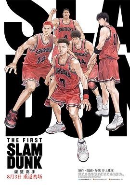 17吃瓜APP《灌篮高手 The First Slam Dunk》免费在线观看