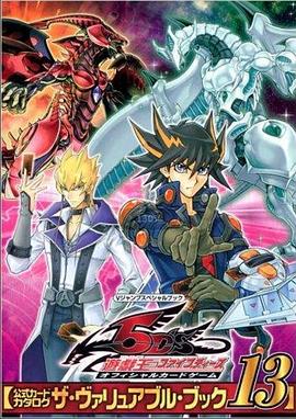 17吃瓜网《游戏王5D s》免费在线观看