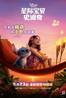17吃瓜官网APP下载《星际宝贝史迪奇 Lilo & Stitch》免费在线观看