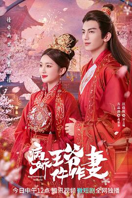 17吃瓜官网APP下载《病娇王爷仵作妻》免费在线观看