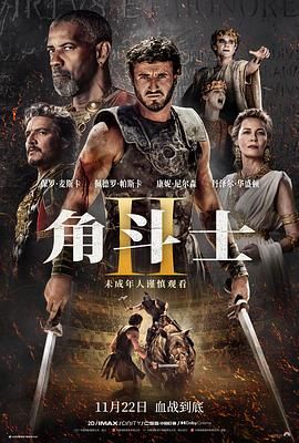 17吃瓜官网APP下载《角斗士2 Gladiator II》免费在线观看