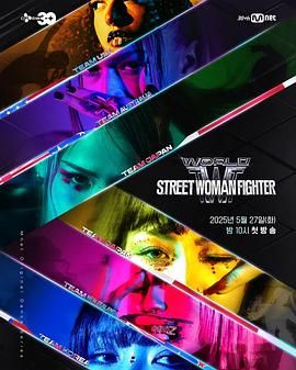 17吃瓜官网APP下载《世界街头女斗士3》免费在线观看