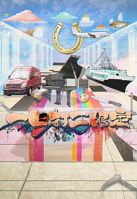 17吃瓜APP《一日打工限定》免费在线观看