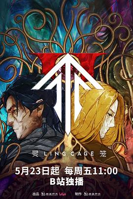 17吃瓜官网APP下载《灵笼第二季》免费在线观看