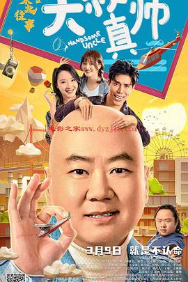 17吃瓜APP《东北往事之大叔真帅》免费在线观看