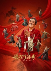 17吃瓜官网APP下载《鹊刀门传奇 第二季》免费在线观看