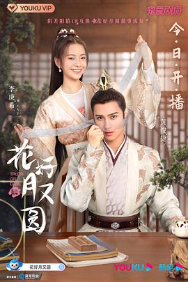 17吃瓜APP《花好月又圆》免费在线观看