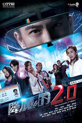 17吃瓜APP《降魔的2.0国语》免费在线观看