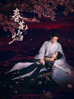 17吃瓜官网APP下载《春花焰》免费在线观看