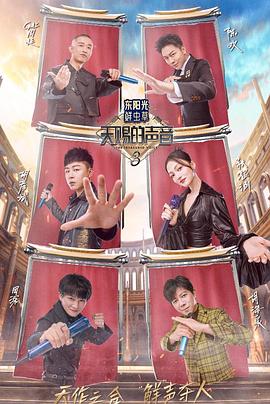 17吃瓜官网APP下载《天赐的声音第三季》免费在线观看