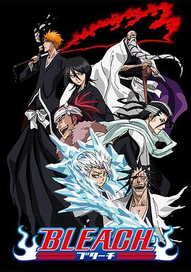 17吃瓜官网APP下载《死神Bleach》免费在线观看
