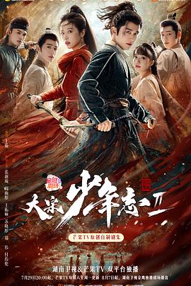17吃瓜网《大宋少年志2》免费在线观看