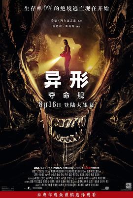 17吃瓜官网APP下载《异形：夺命舰 Alien: Romulus》免费在线观看