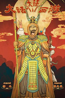 17吃瓜官网APP下载《大话大话西游》免费在线观看