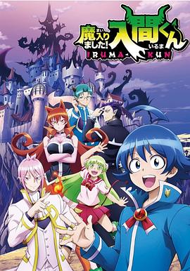 17吃瓜APP《入间同学入魔了》免费在线观看