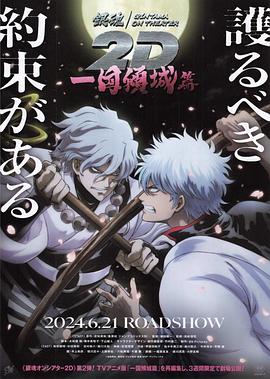 17吃瓜APP《银魂 一国倾城篇》免费在线观看