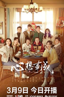 17吃瓜网《心想事成》免费在线观看