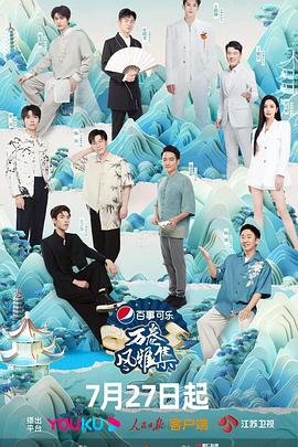 17吃瓜官网APP下载《万卷风雅集》免费在线观看