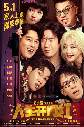 17吃瓜网《人生开门红》免费在线观看