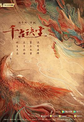 17吃瓜APP《千古玦尘》免费在线观看