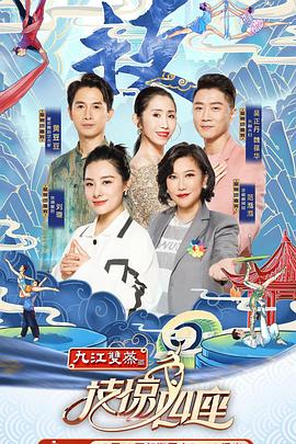 17吃瓜网《技惊四座第一季》免费在线观看