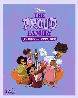 17吃瓜APP《骄傲的家庭：更大声更骄傲 第一季 The Proud Family: Louder and Prouder Season 1》免费在线观看