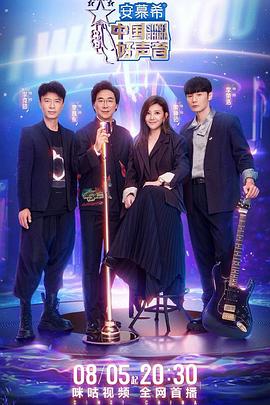 17吃瓜APP《中国好声音2022》免费在线观看