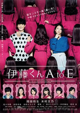 17吃瓜官网APP下载《伊藤君A到E》免费在线观看