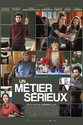17吃瓜APP《代课教师 Un métier sérieux》免费在线观看