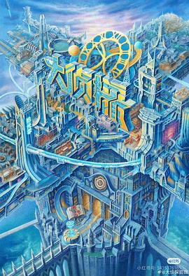 17吃瓜网《大侦探·拾光季》免费在线观看