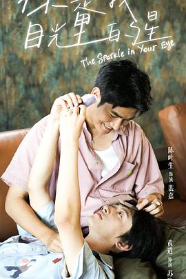 17吃瓜APP《你是我目光里的星》免费在线观看