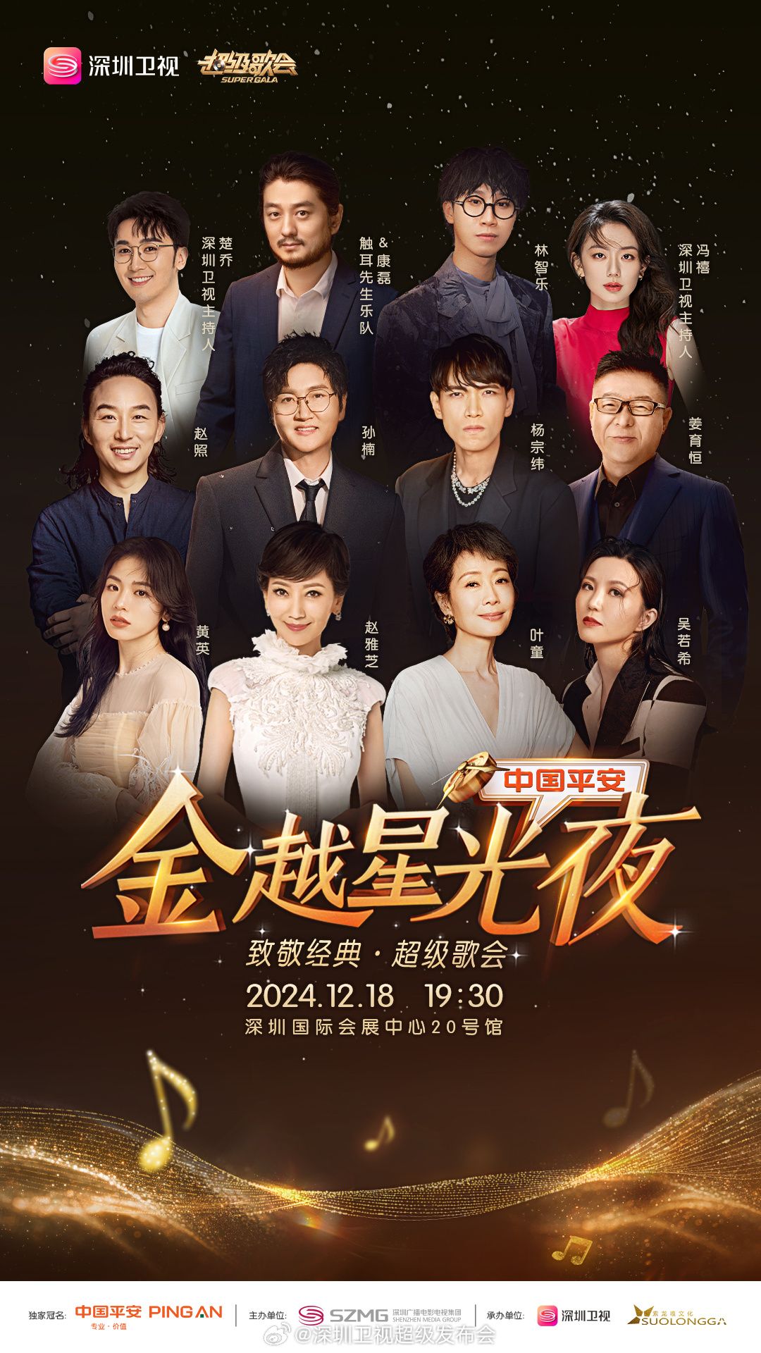 17吃瓜APP《深圳卫视超级歌会》免费在线观看