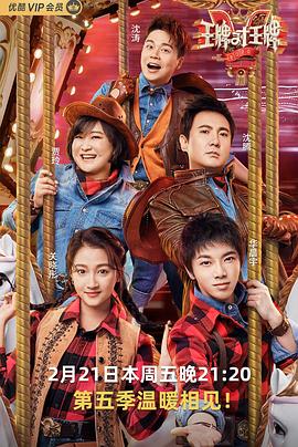 17吃瓜网《王牌对王牌第五季》免费在线观看