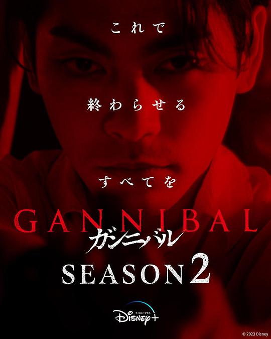 17吃瓜网《噬亡村 第二季 ガンニバル Season 2》免费在线观看