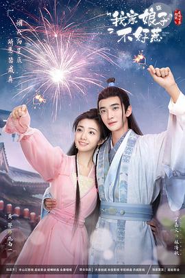 17吃瓜APP《我家娘子惹不起》免费在线观看