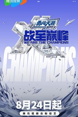 17吃瓜官网APP下载《战至巅峰 第三季》免费在线观看