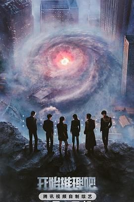 17吃瓜网《开始推理吧 第三季》免费在线观看