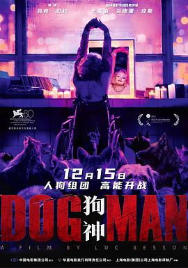 17吃瓜网《狗神 DogMan》免费在线观看