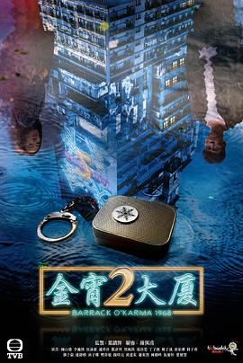 17吃瓜官网APP下载《金宵大厦2 金宵大廈2》免费在线观看