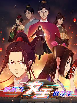 17吃瓜网《她不当女主很多年》免费在线观看