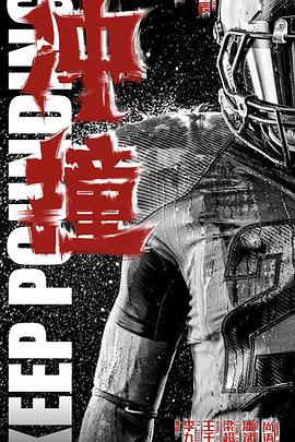 17吃瓜官网APP下载《冲·撞》免费在线观看