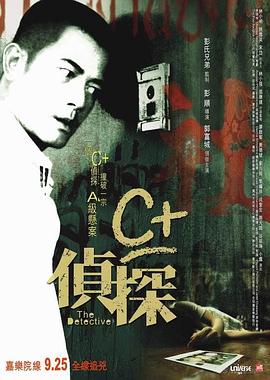 17吃瓜APP《C+侦探粤语》免费在线观看