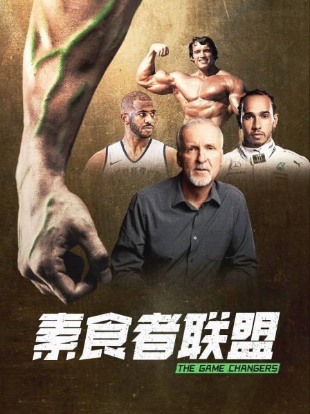 17吃瓜网《素食者联盟》免费在线观看