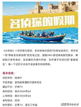 17吃瓜网《名侦探的假期》免费在线观看