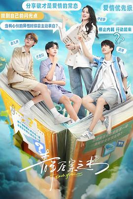 17吃瓜官网APP下载《青年答案之书》免费在线观看