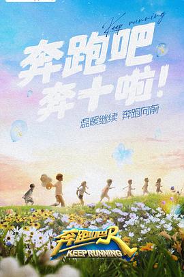 17吃瓜网《奔跑吧 第六季》免费在线观看