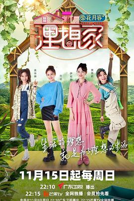 17吃瓜网《理想家》免费在线观看