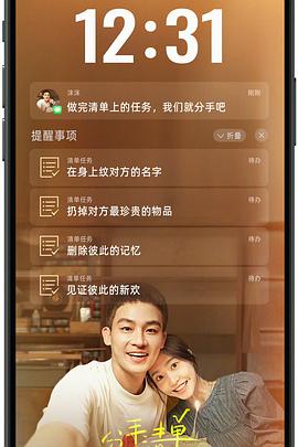 17吃瓜APP《分手清单》免费在线观看