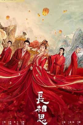 17吃瓜APP《长相思 第一季》免费在线观看