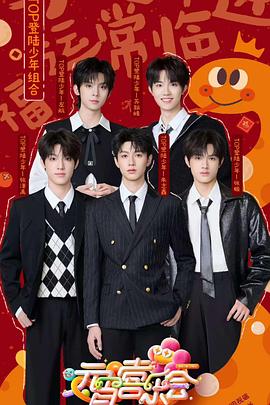 17吃瓜网《2025湖南卫视芒果TV元宵喜乐会》免费在线观看